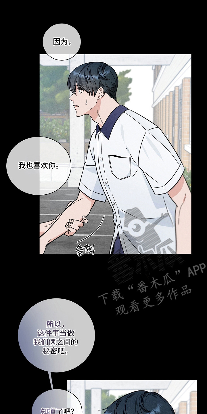 主播求放过漫画-图1