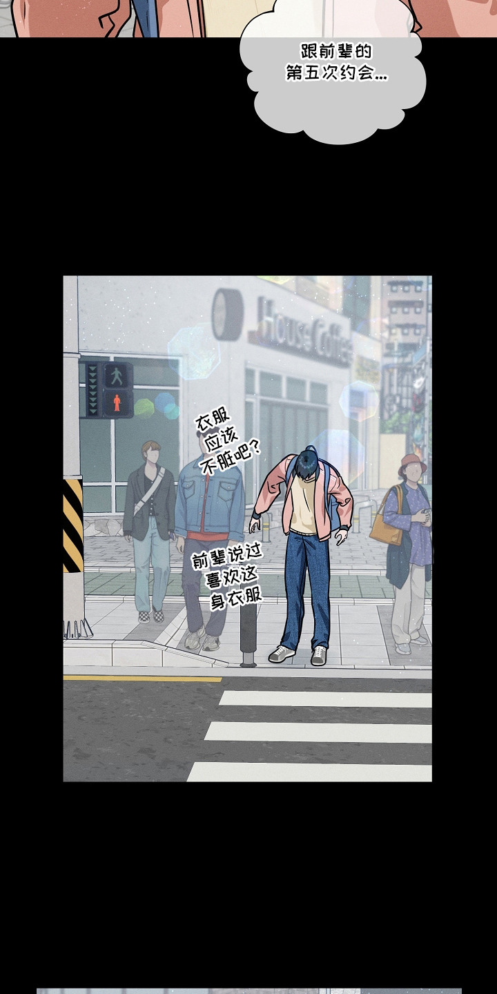 主播求放过漫画-图6