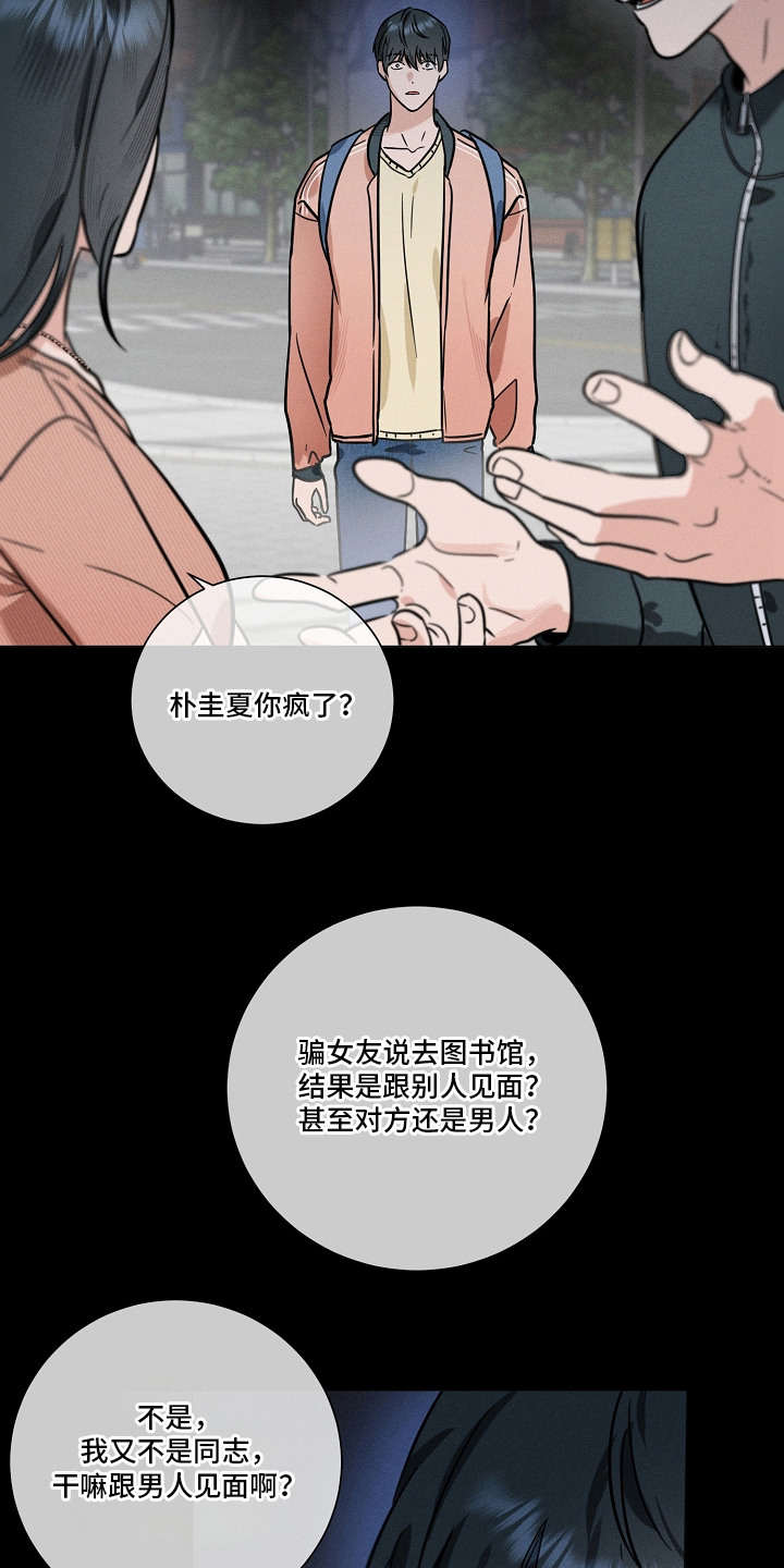 主播求放过漫画-图11