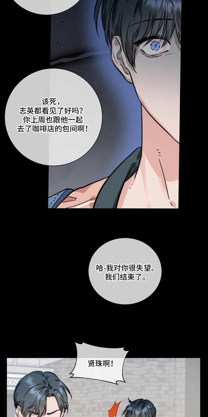 主播求放过漫画-图12