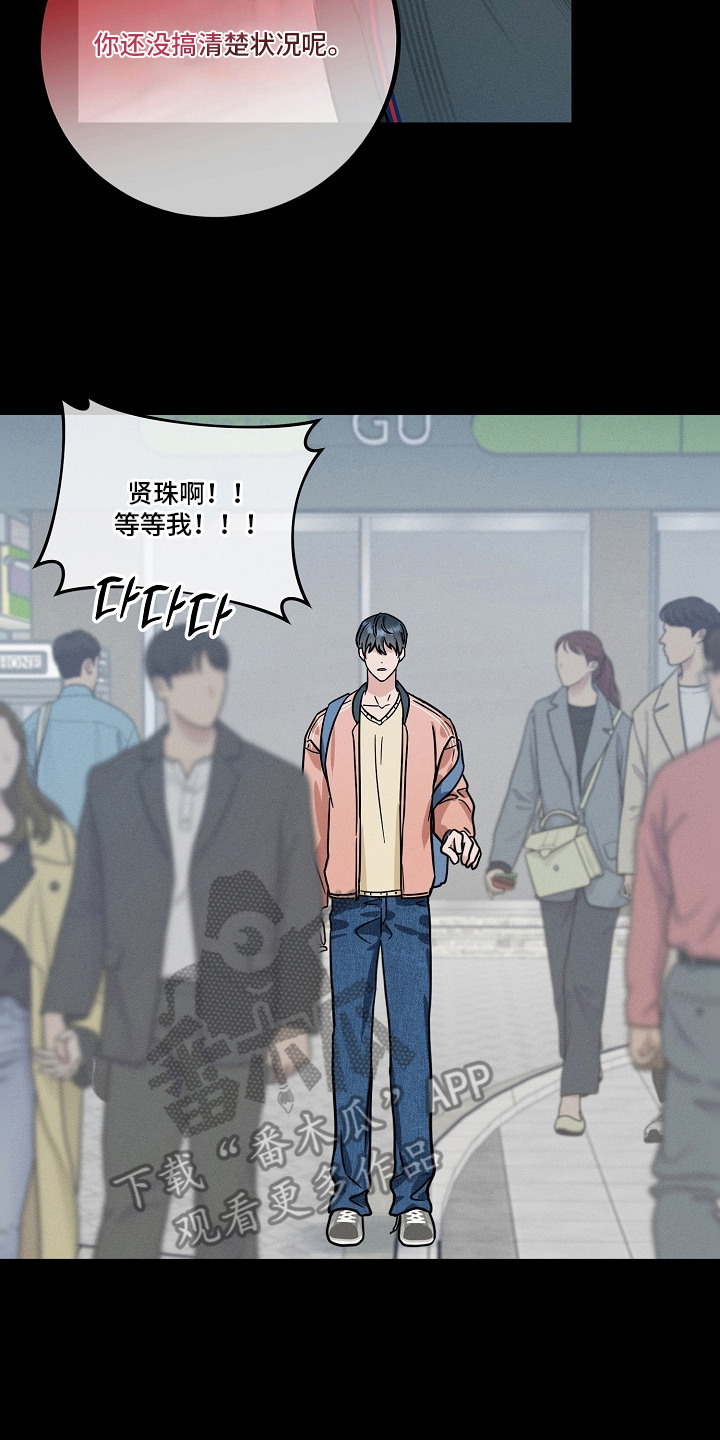 主播求放过漫画-图16