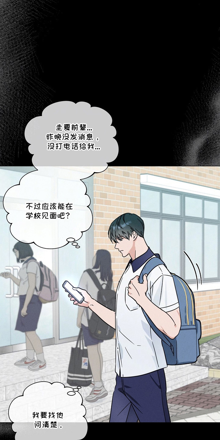 主播求放过漫画-图18