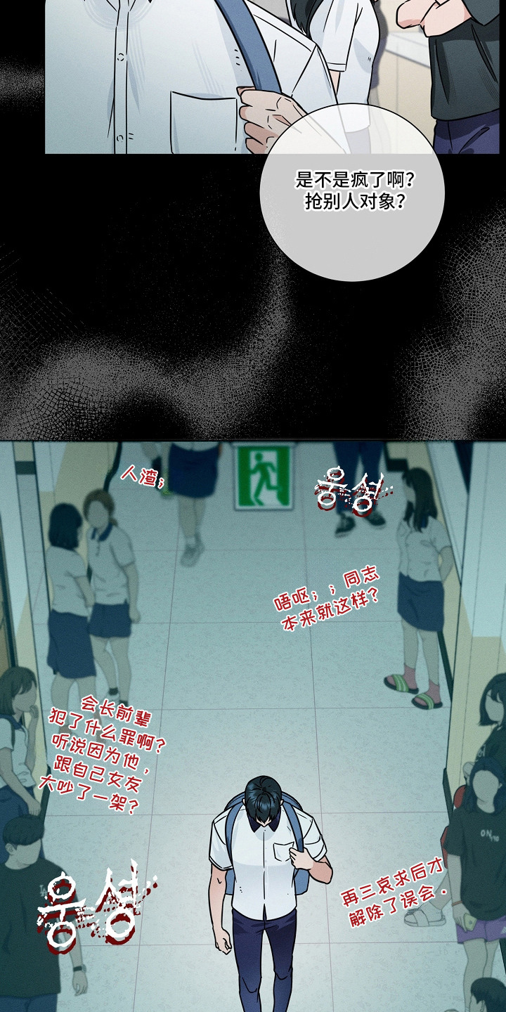 主播求放过漫画-图21