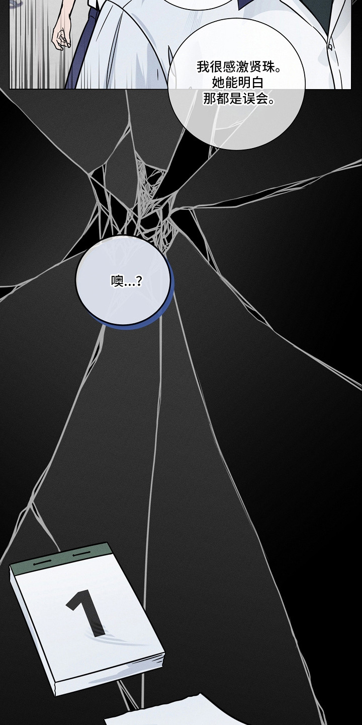 主播求放过漫画-图3