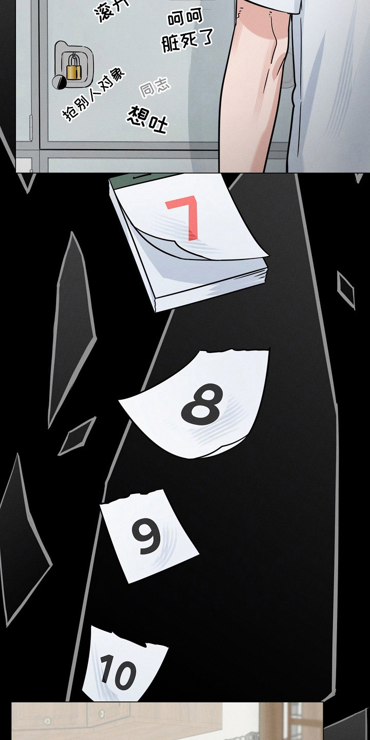 主播求放过漫画-图5