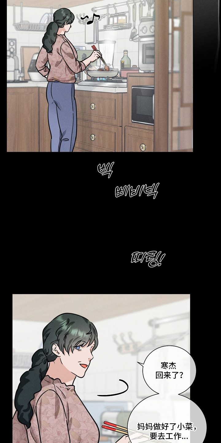 主播求放过漫画-图6
