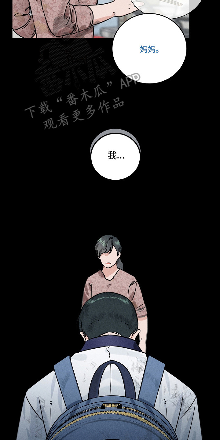 主播求放过漫画-图7