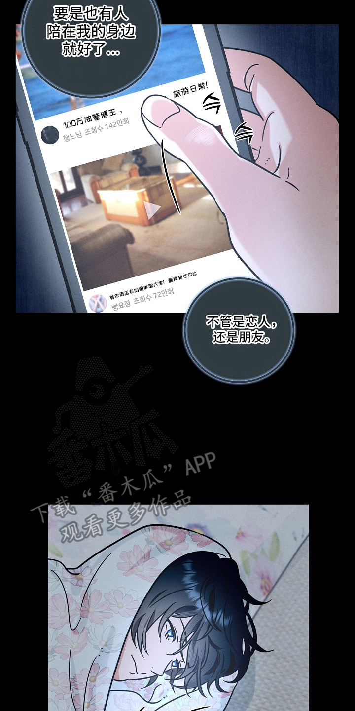 主播求放过漫画-图13