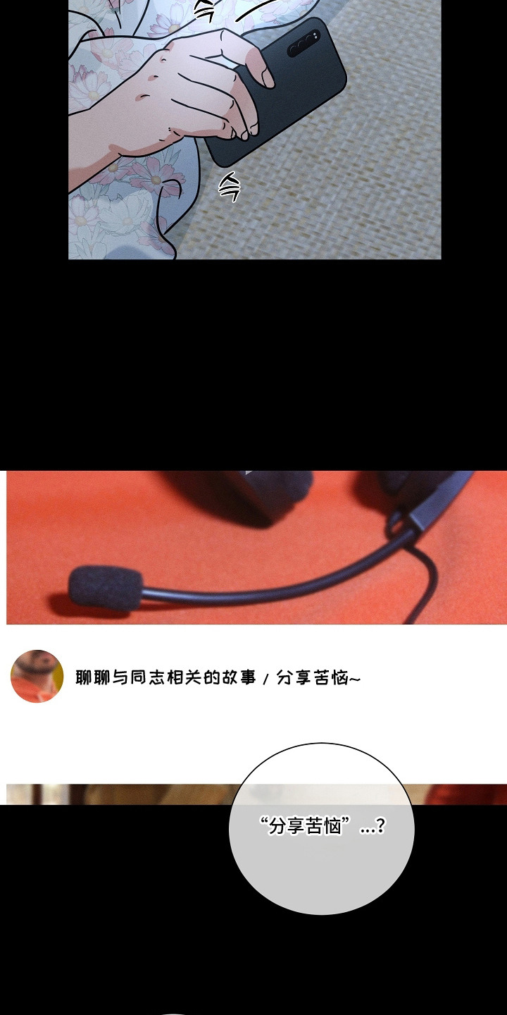 主播求放过漫画-图14