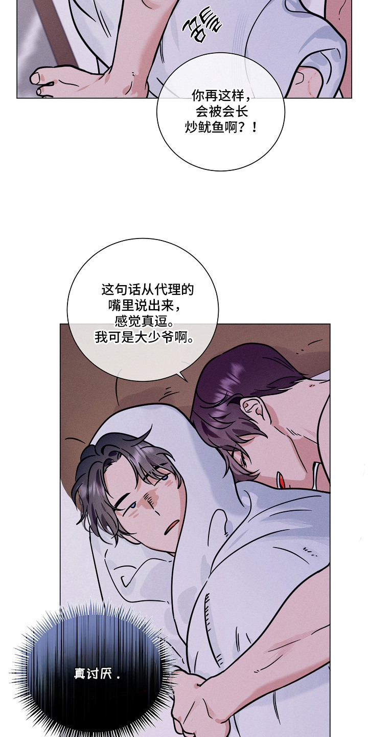 主播求放过漫画-图3