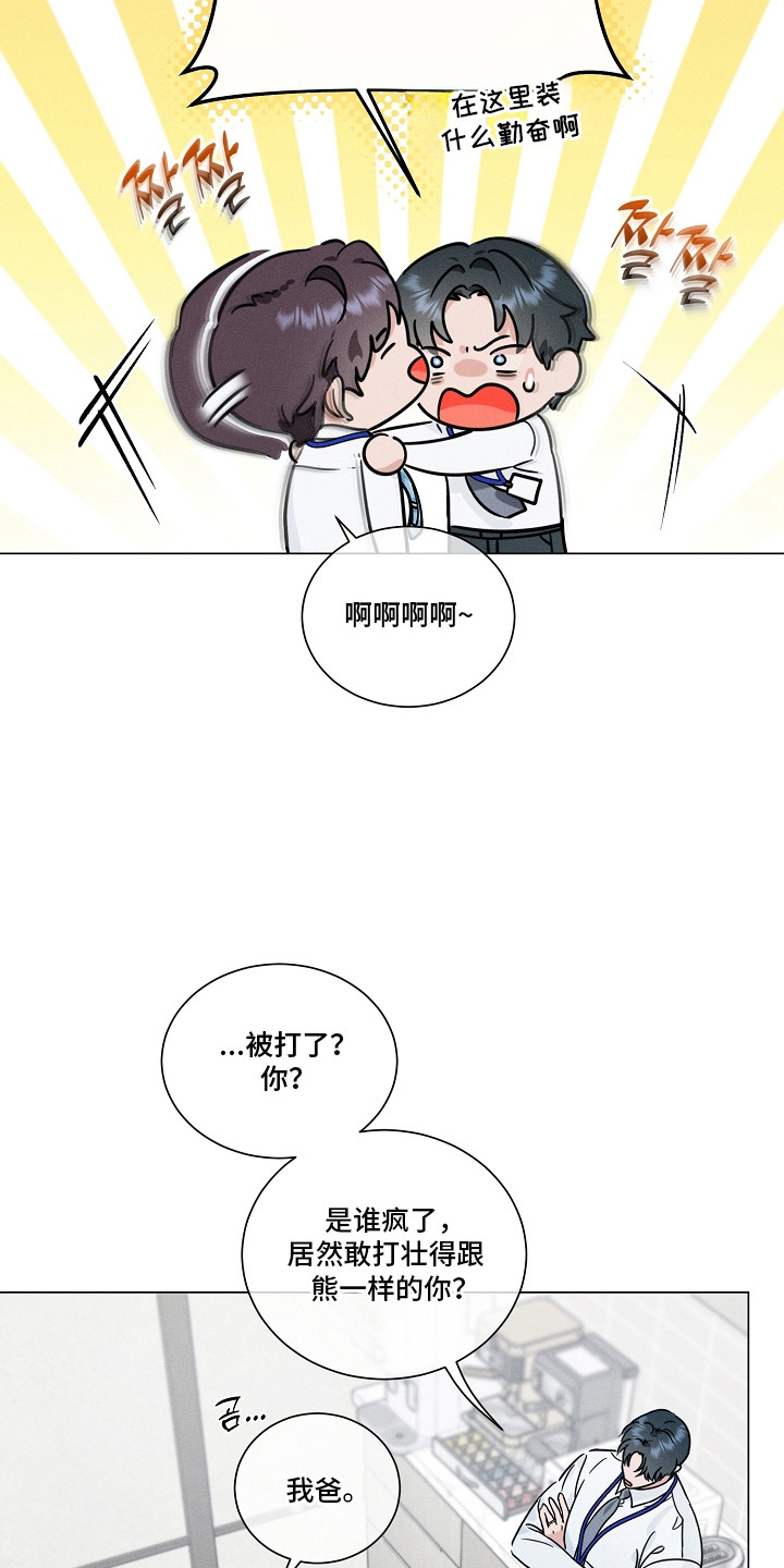 主播求放过漫画-图11
