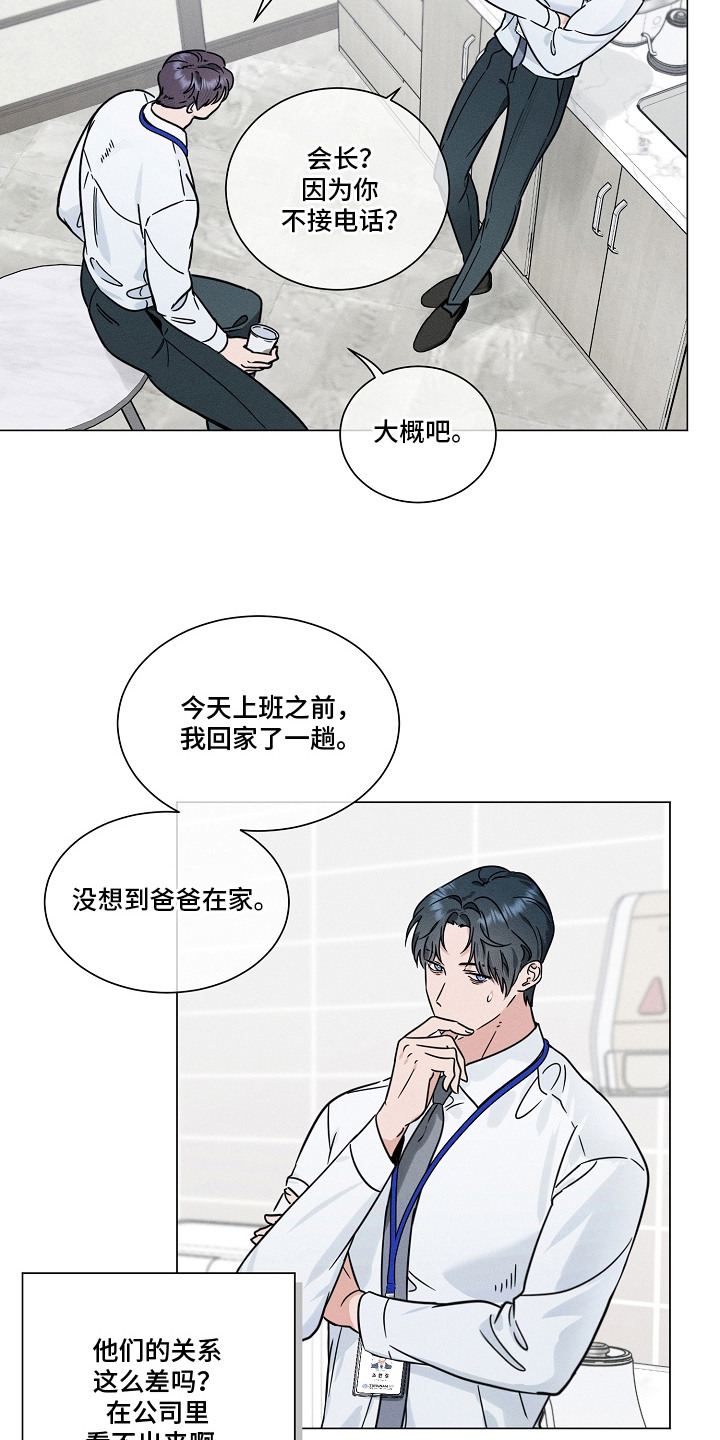 主播求放过漫画-图12