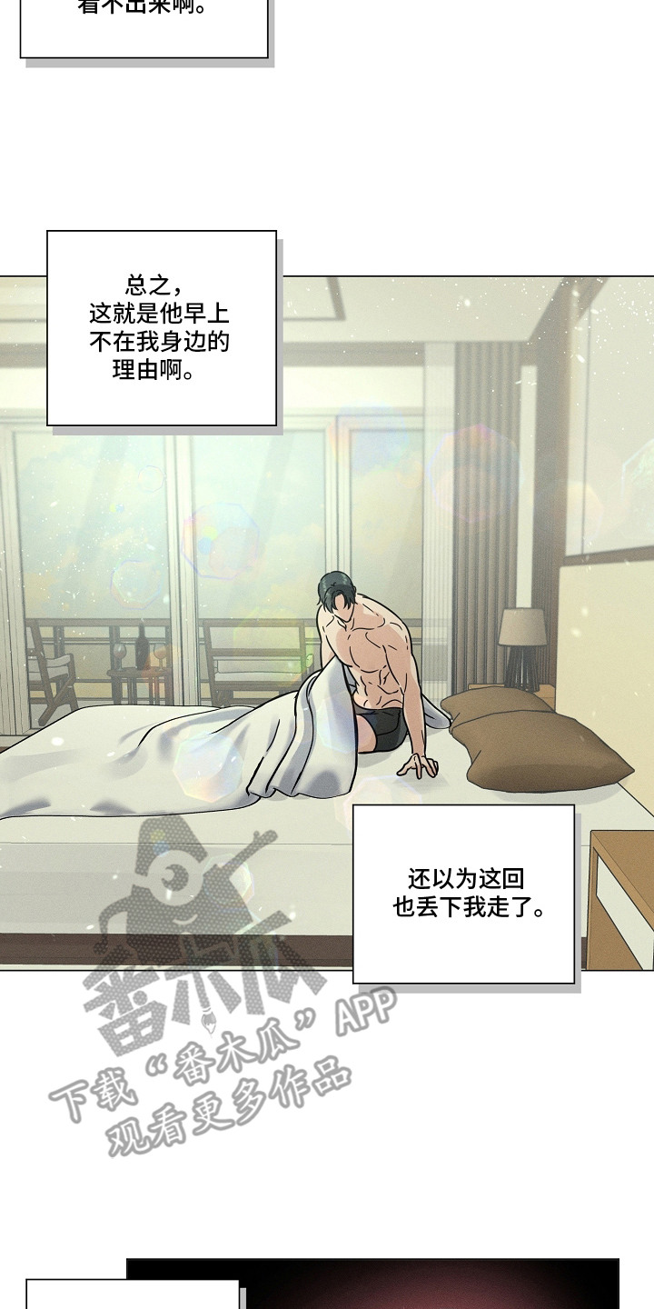 主播求放过漫画-图13
