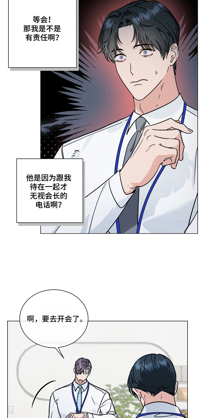 主播求放过漫画-图14