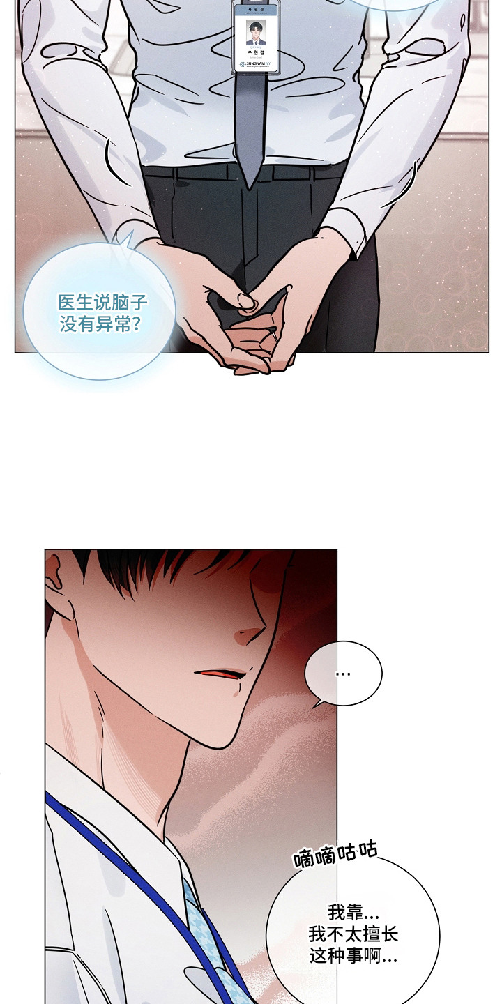 主播求放过漫画-图18