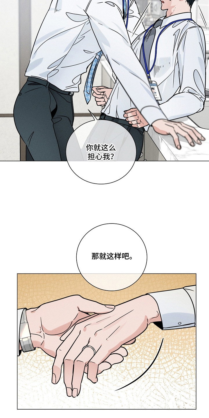 主播求放过漫画-图6