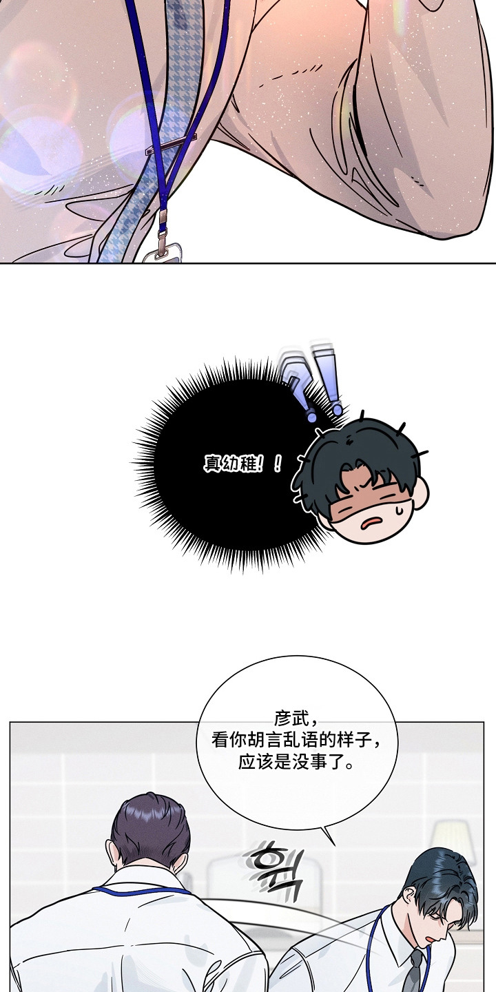主播求放过漫画-图9