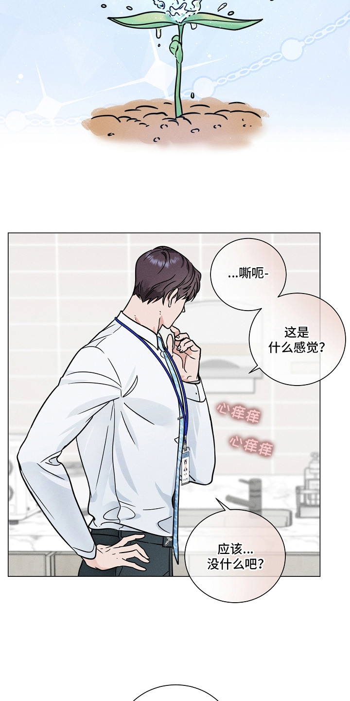 主播求放过漫画-图12