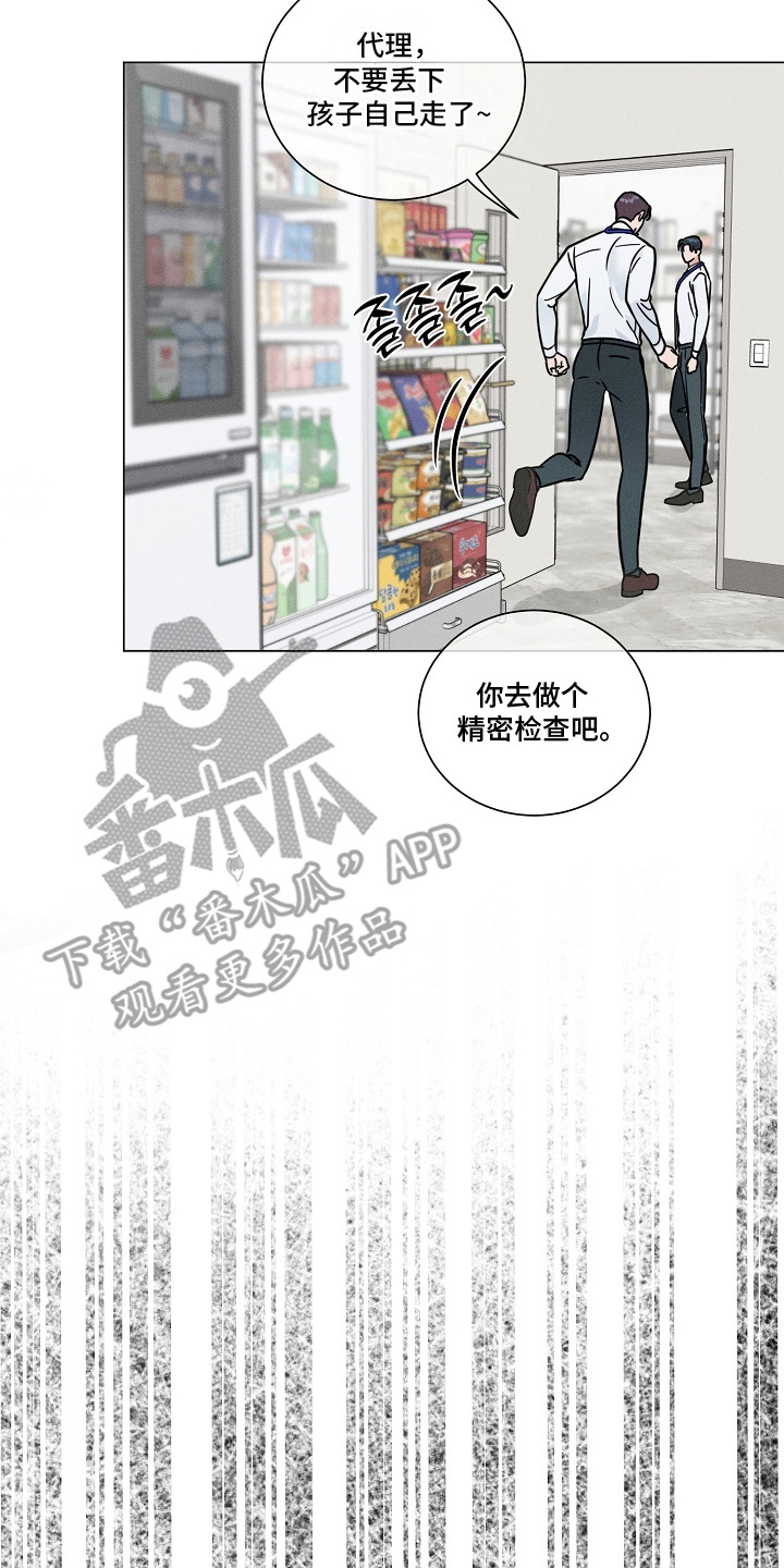 主播求放过漫画-图13