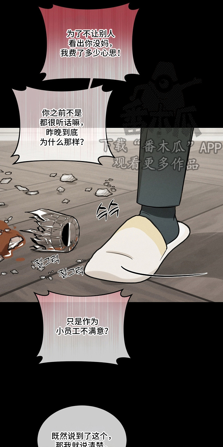 主播求放过漫画-图16