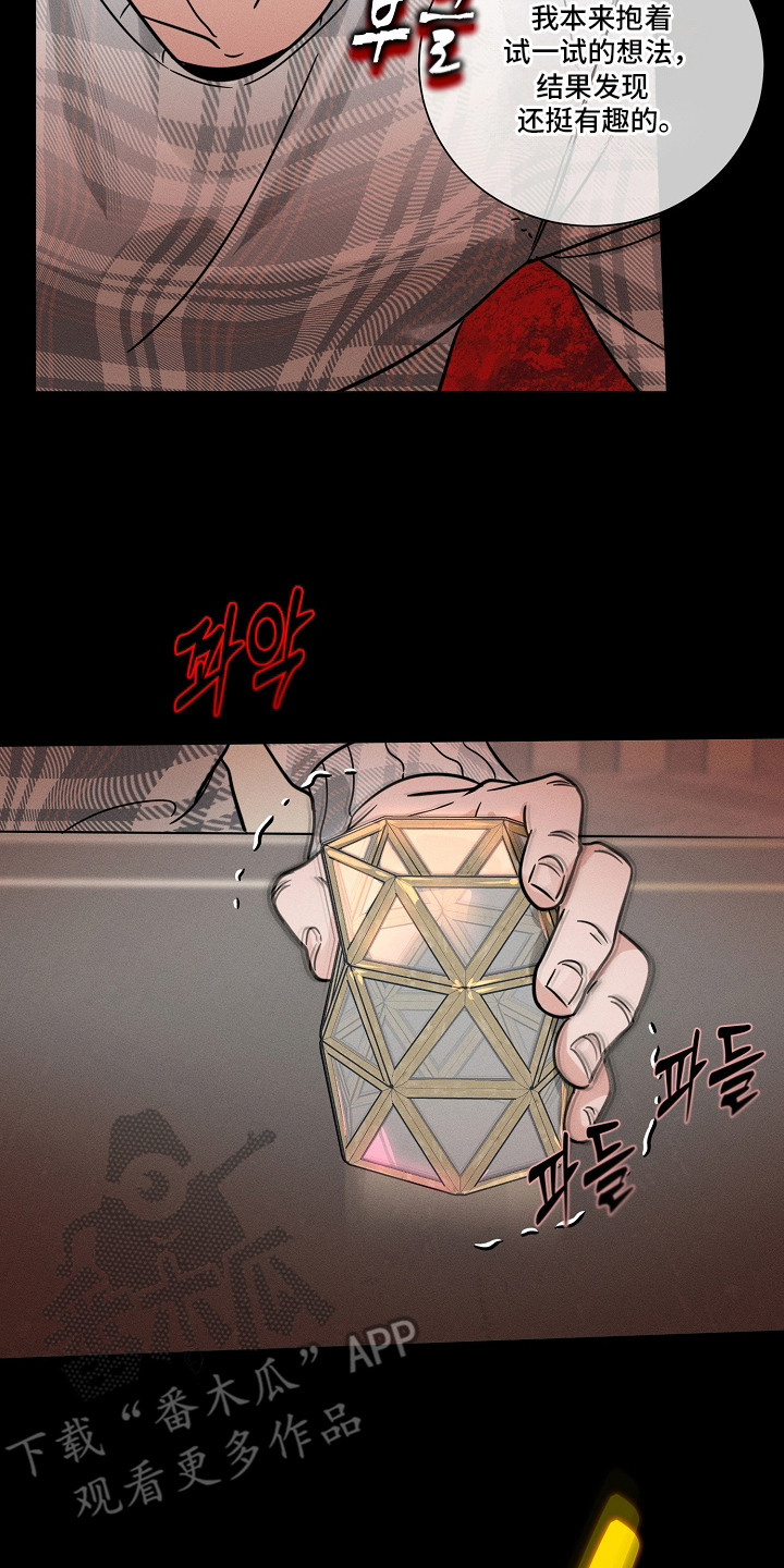 主播求放过漫画-图19