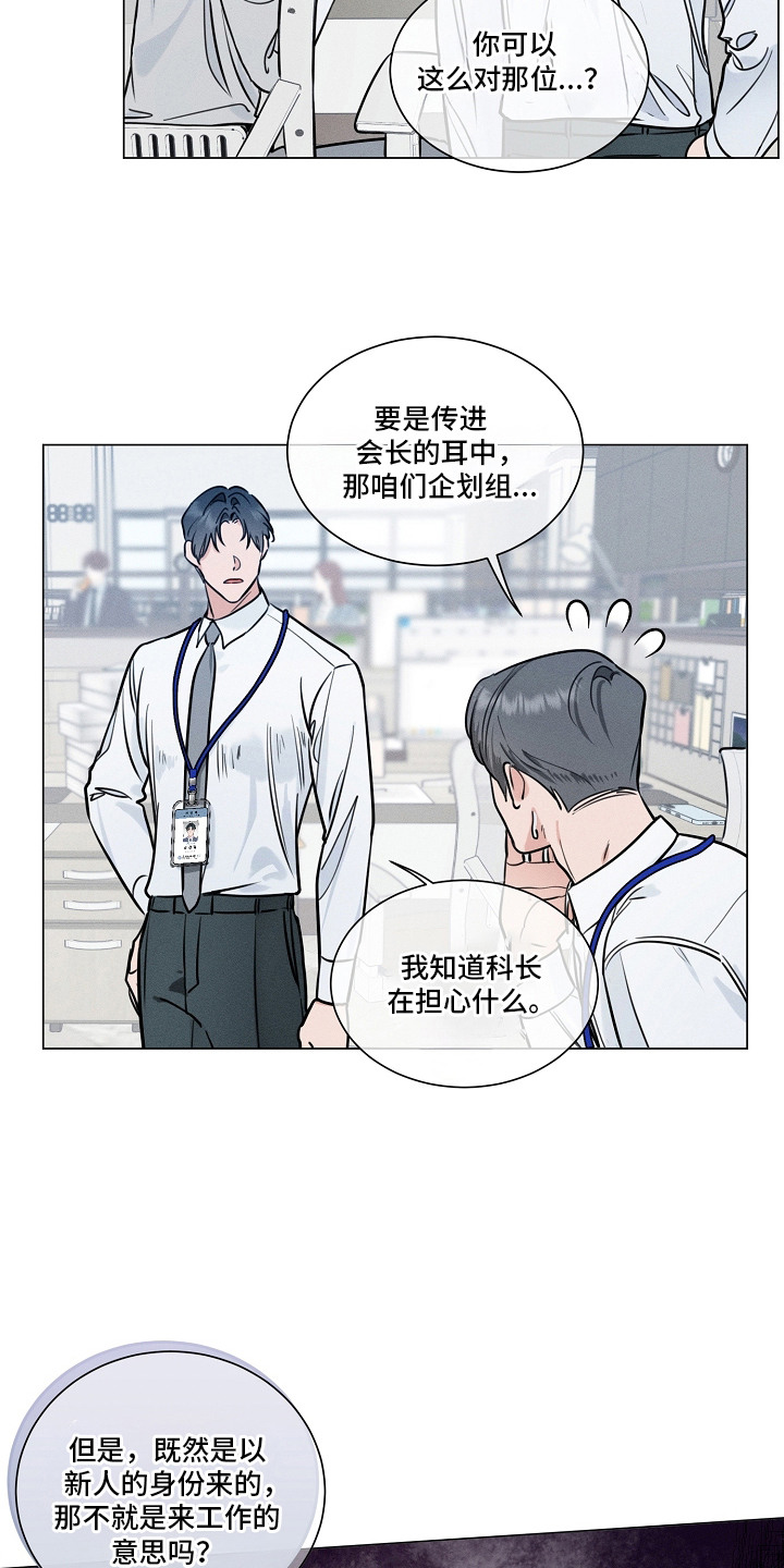主播求放过漫画-图8