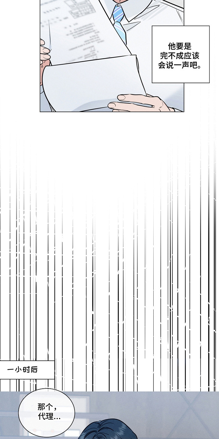 主播求放过漫画-图12