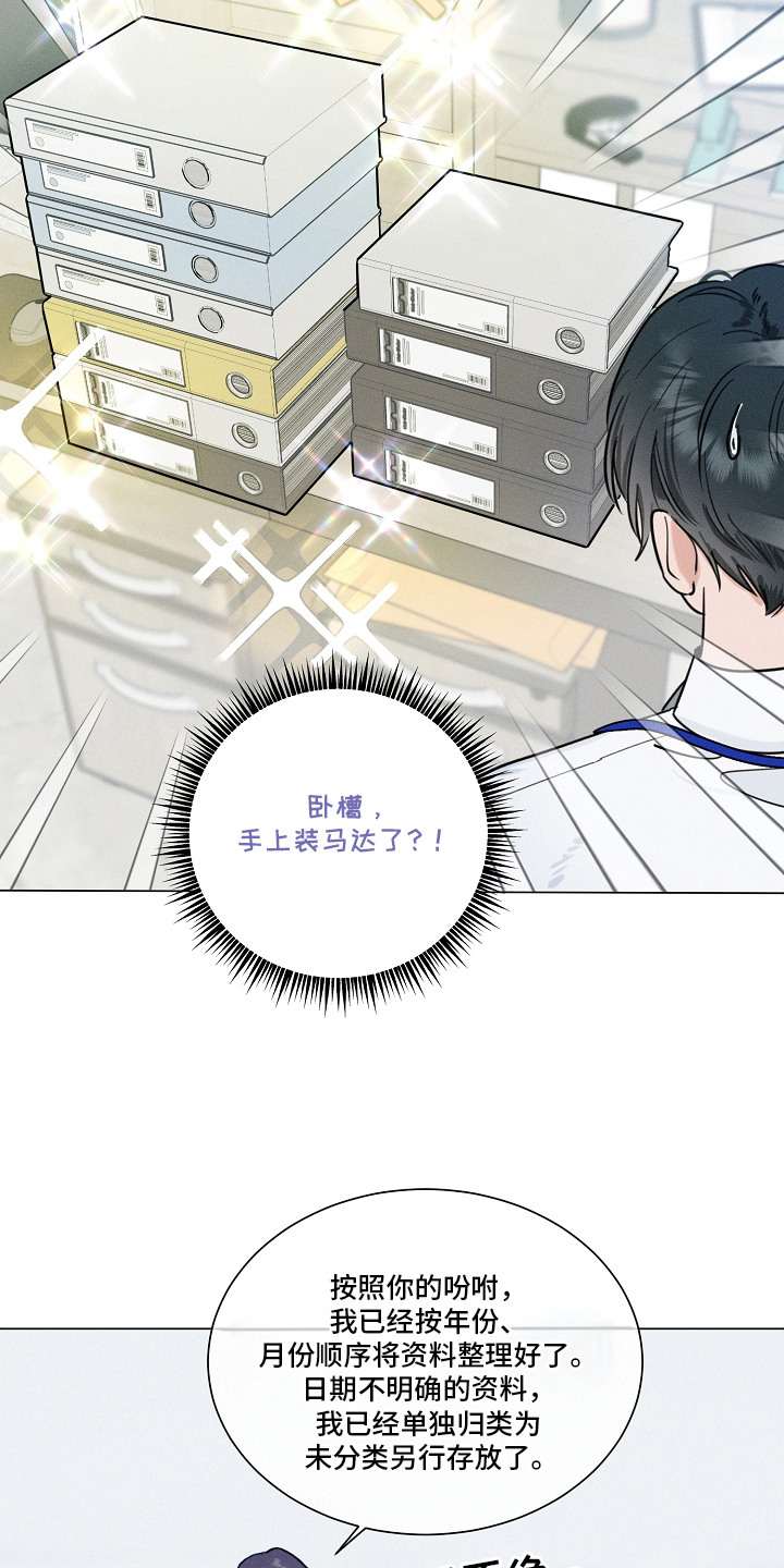 主播求放过漫画-图14