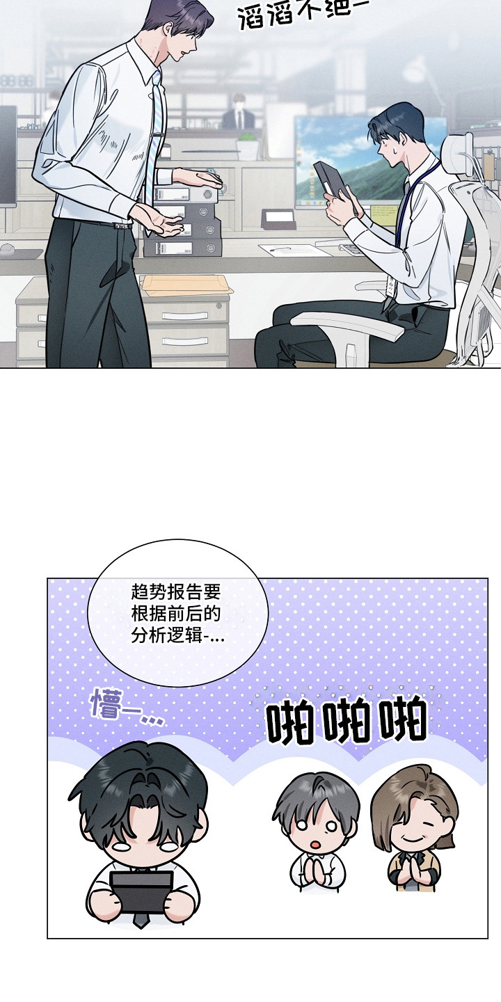 主播求放过漫画-图15