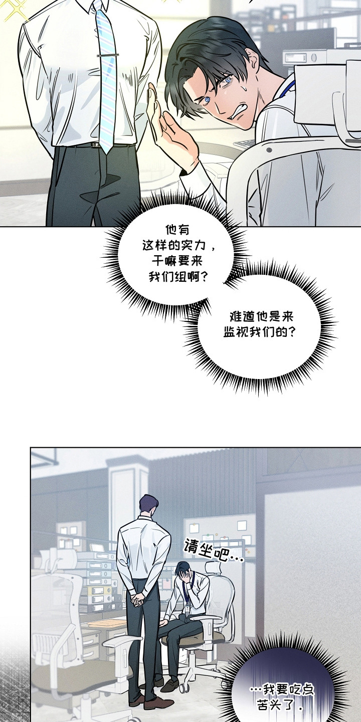 主播求放过漫画-图17