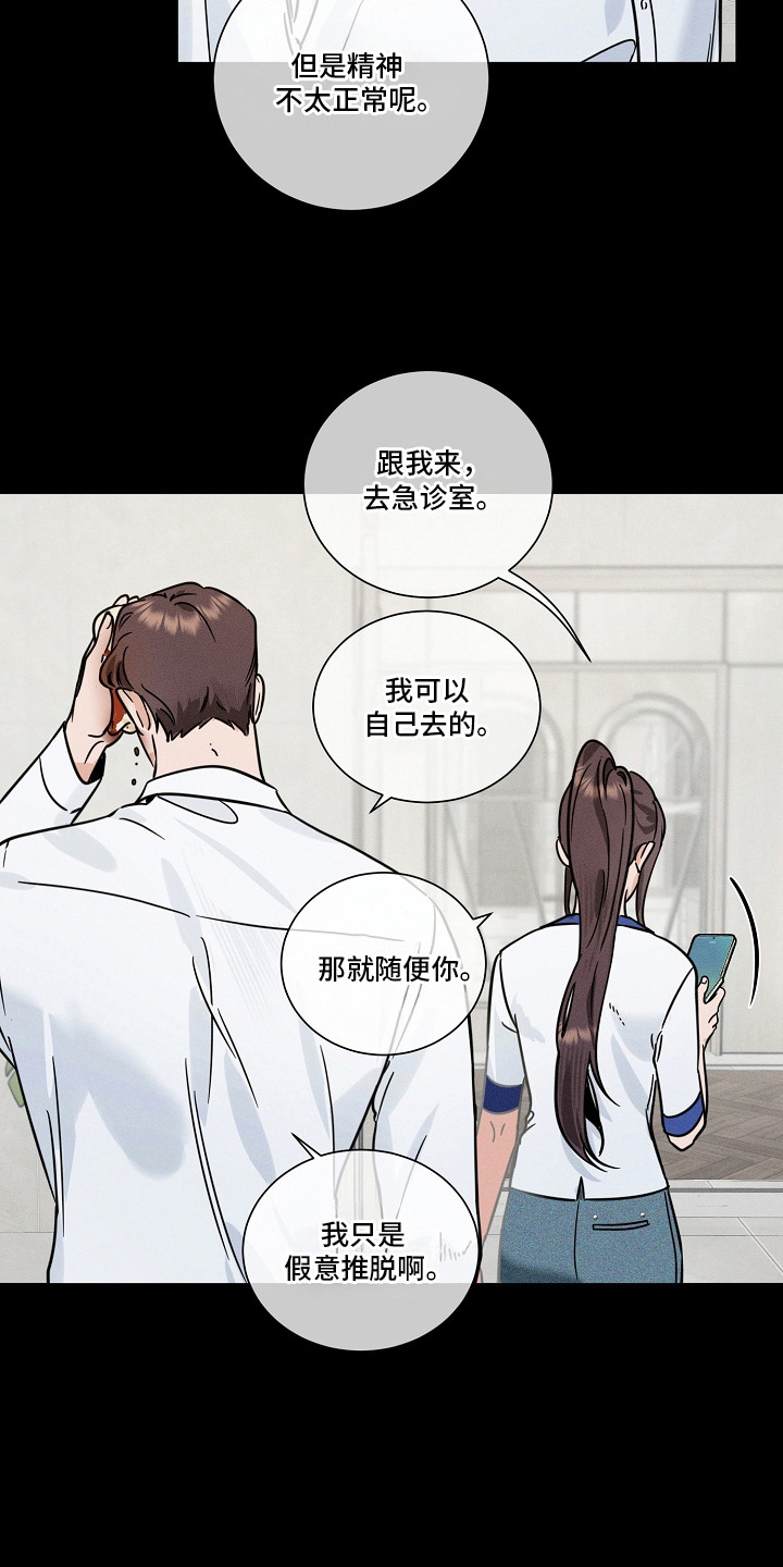 主播求放过漫画-图2