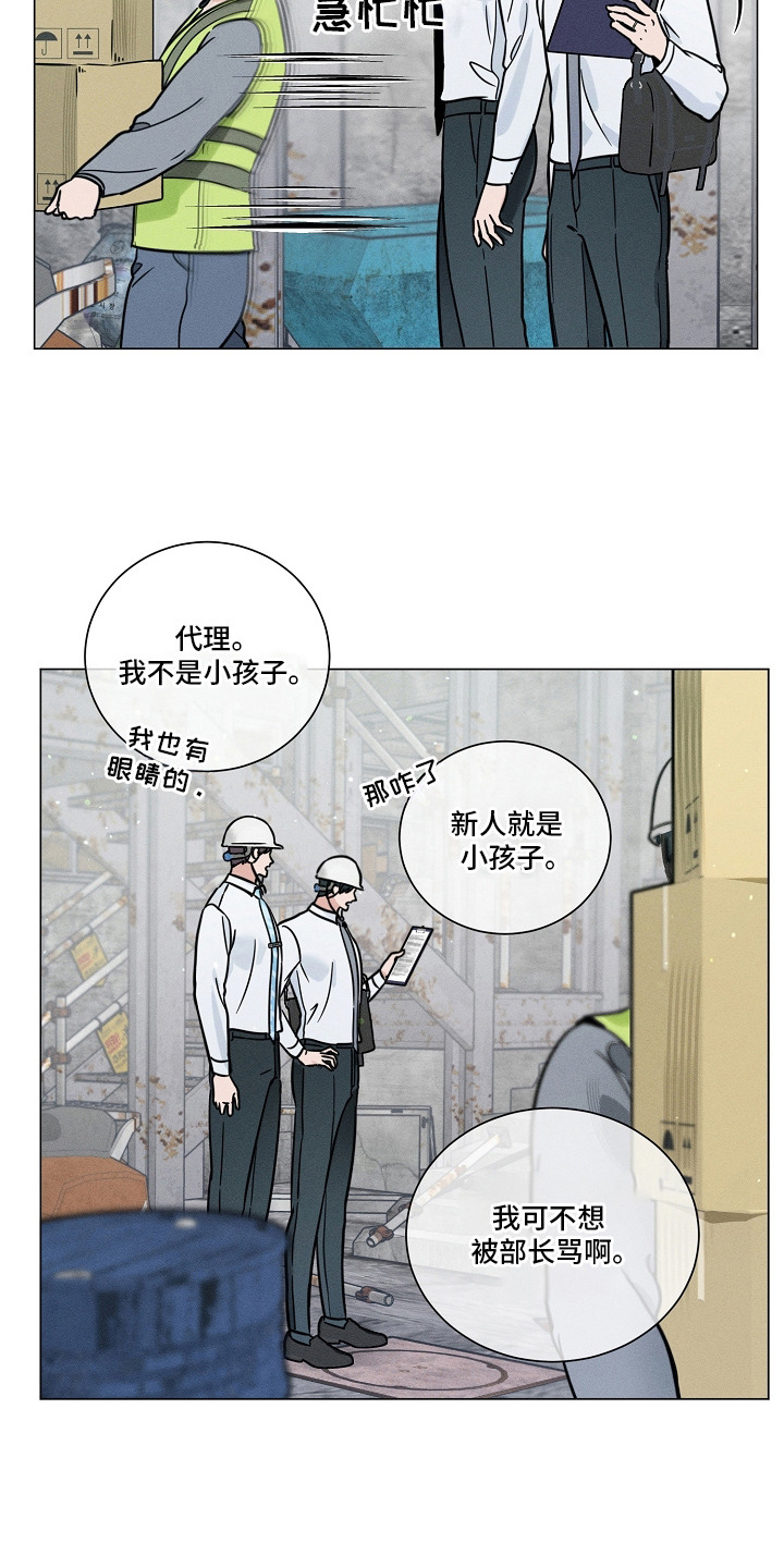 主播求放过漫画-图12