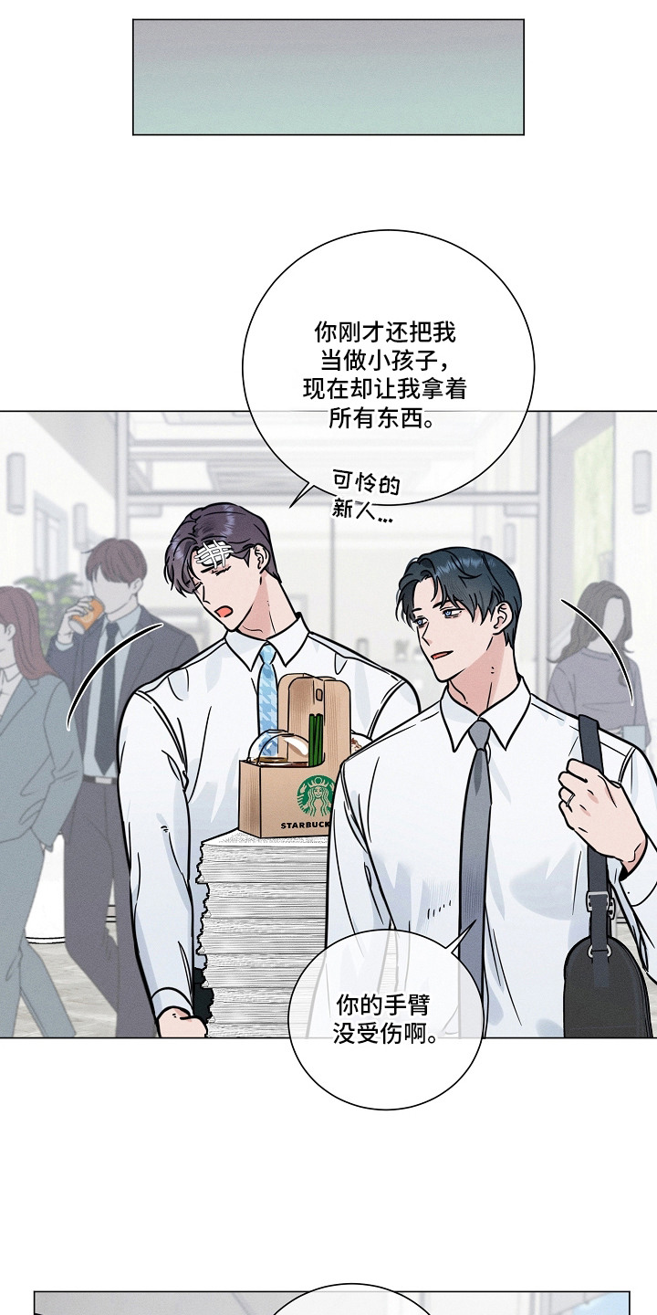 主播求放过漫画-图14