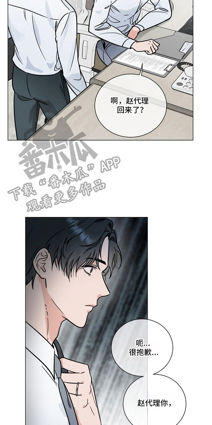 主播求放过漫画-图16
