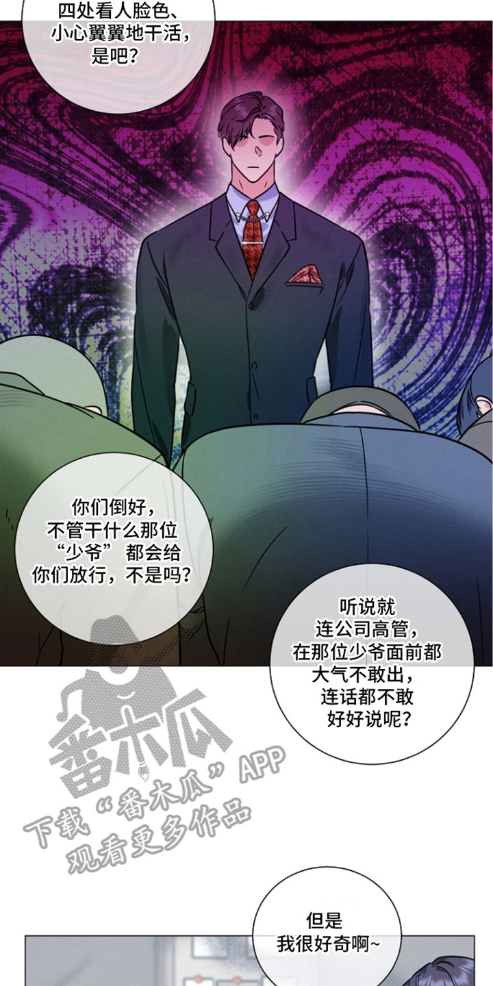 主播求放过漫画-图7