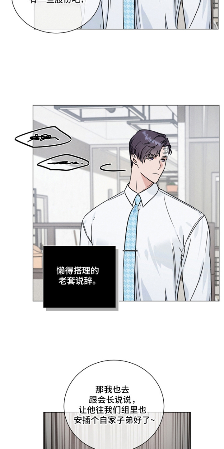 主播求放过漫画-图9