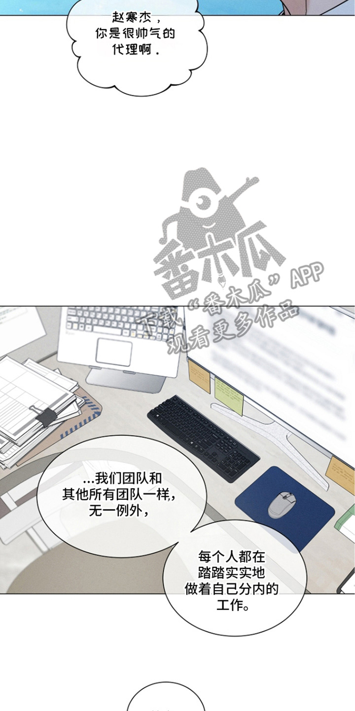主播求放过漫画-图16