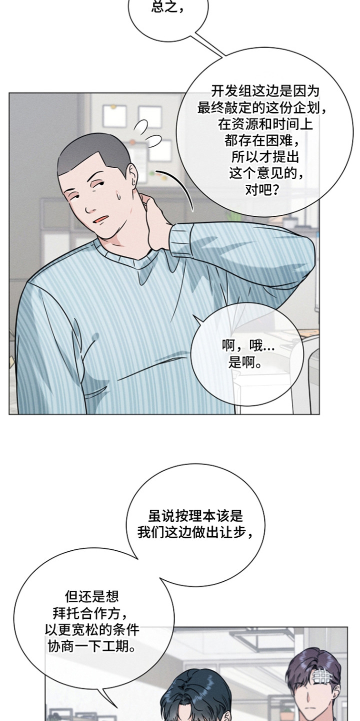 主播求放过漫画-图17