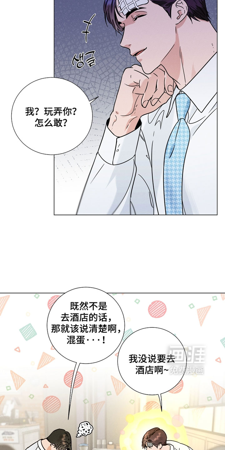 主播求放过漫画-图3