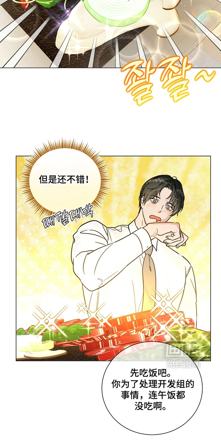 主播求放过漫画-图5
