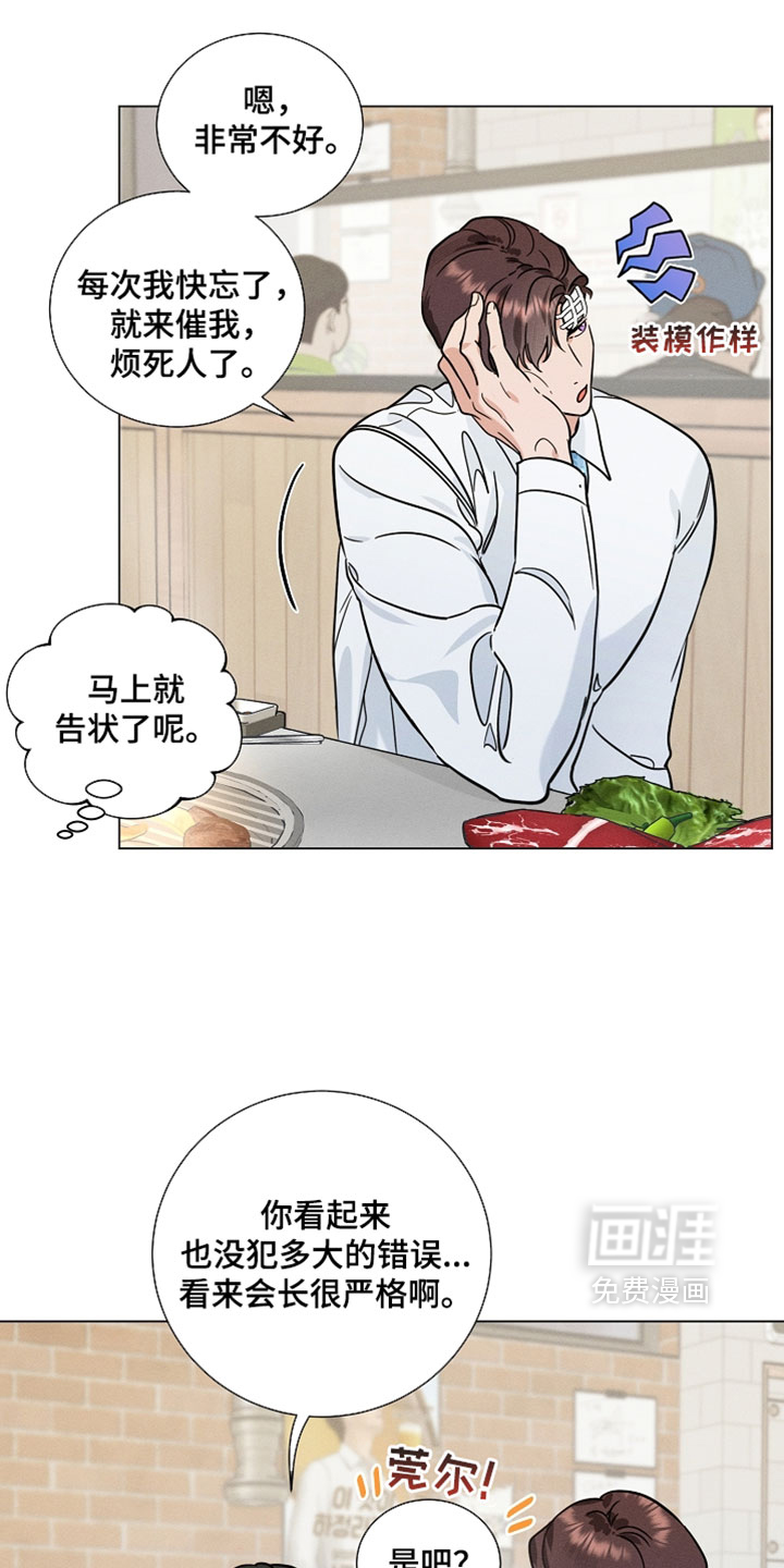 主播求放过漫画-图11