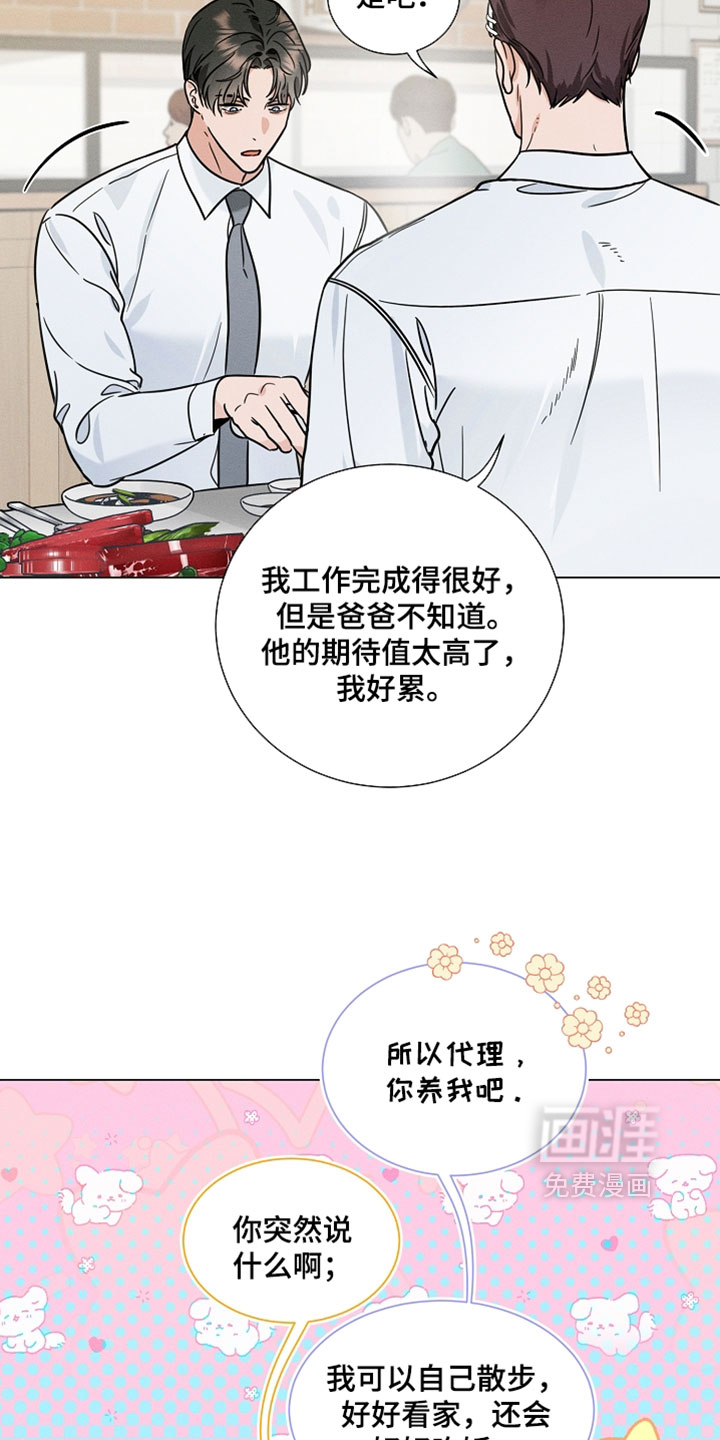 主播求放过漫画-图12