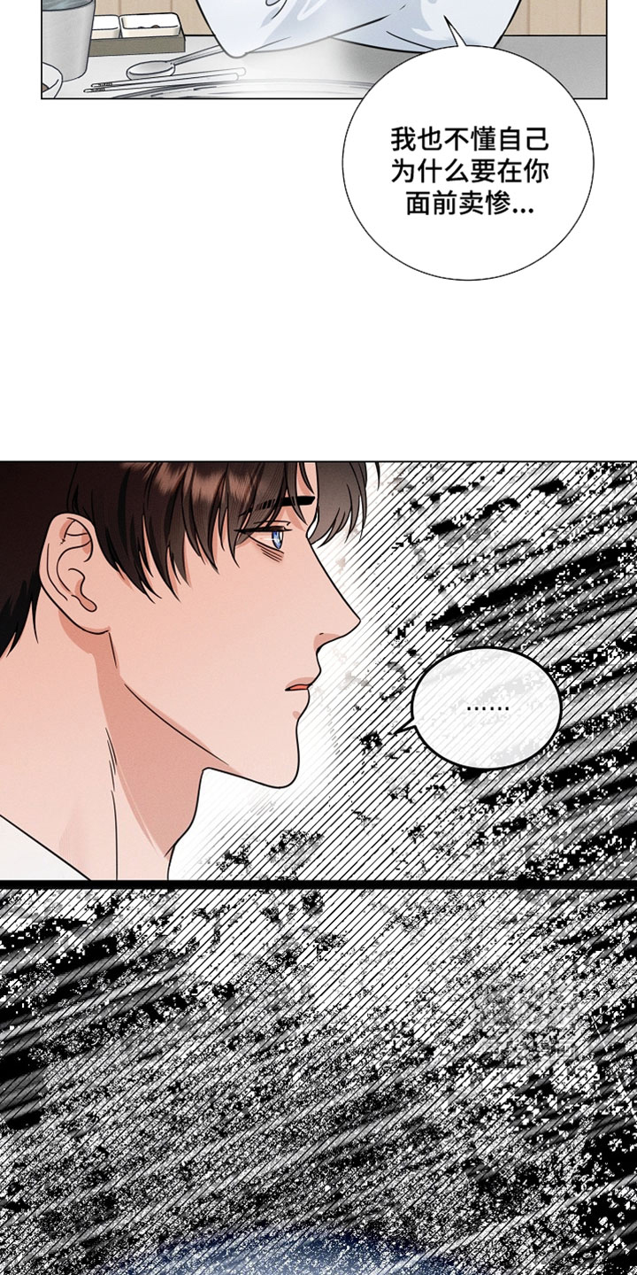 主播求放过漫画-图18