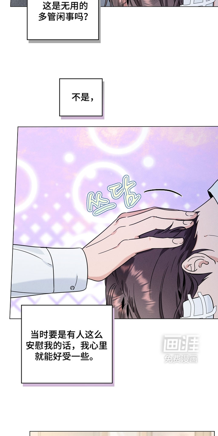 主播求放过漫画-图21
