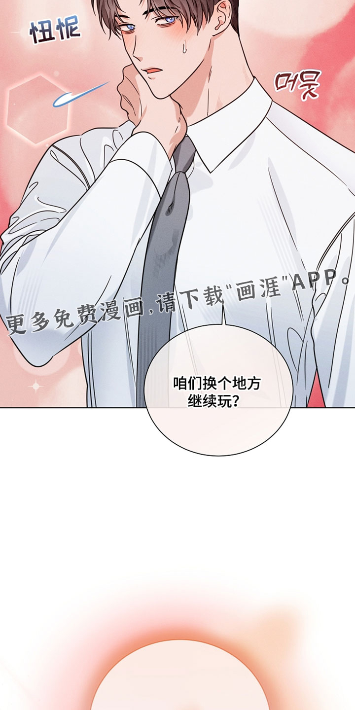 主播求放过漫画-图23