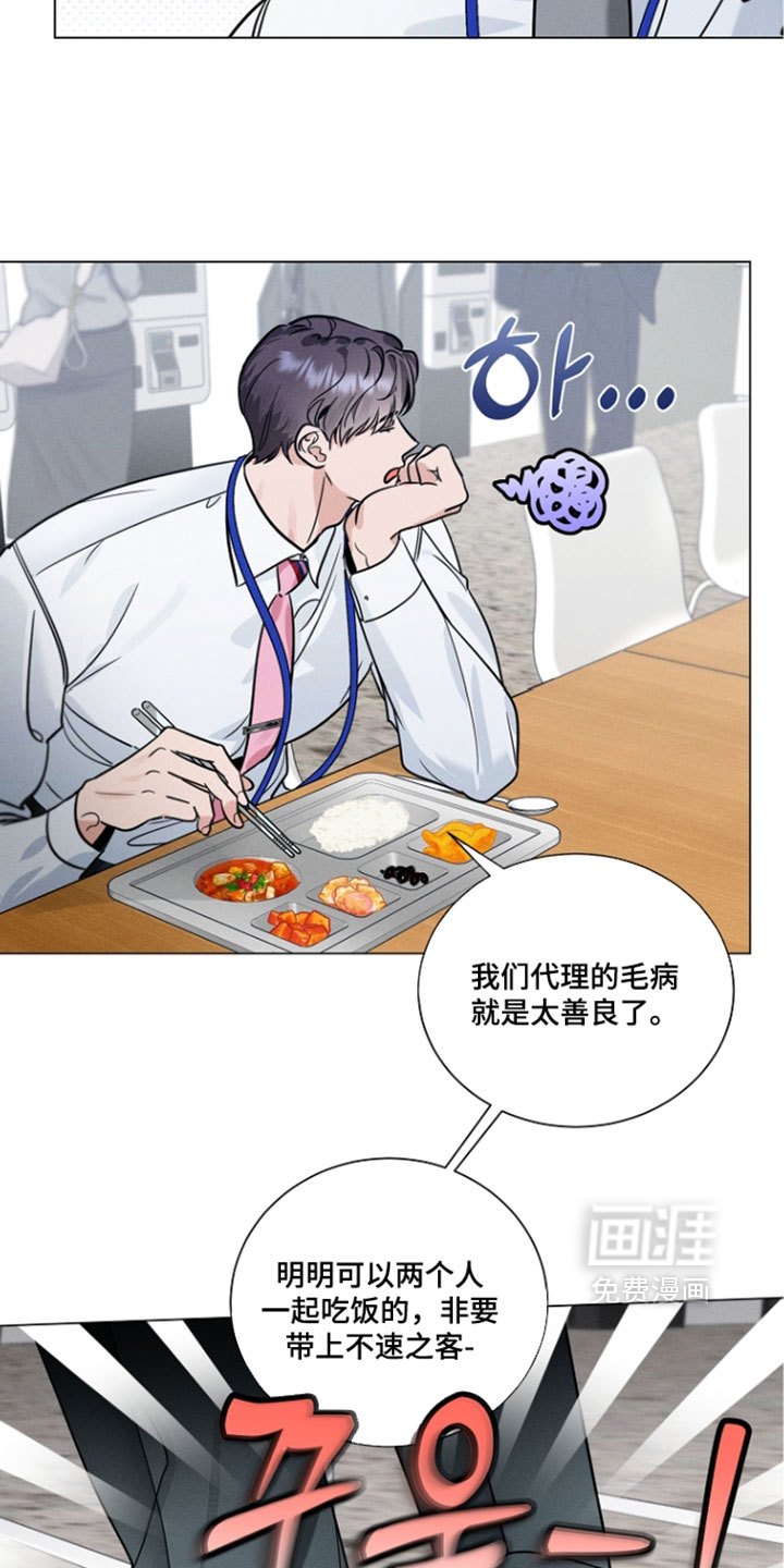 主播求放过漫画-图4