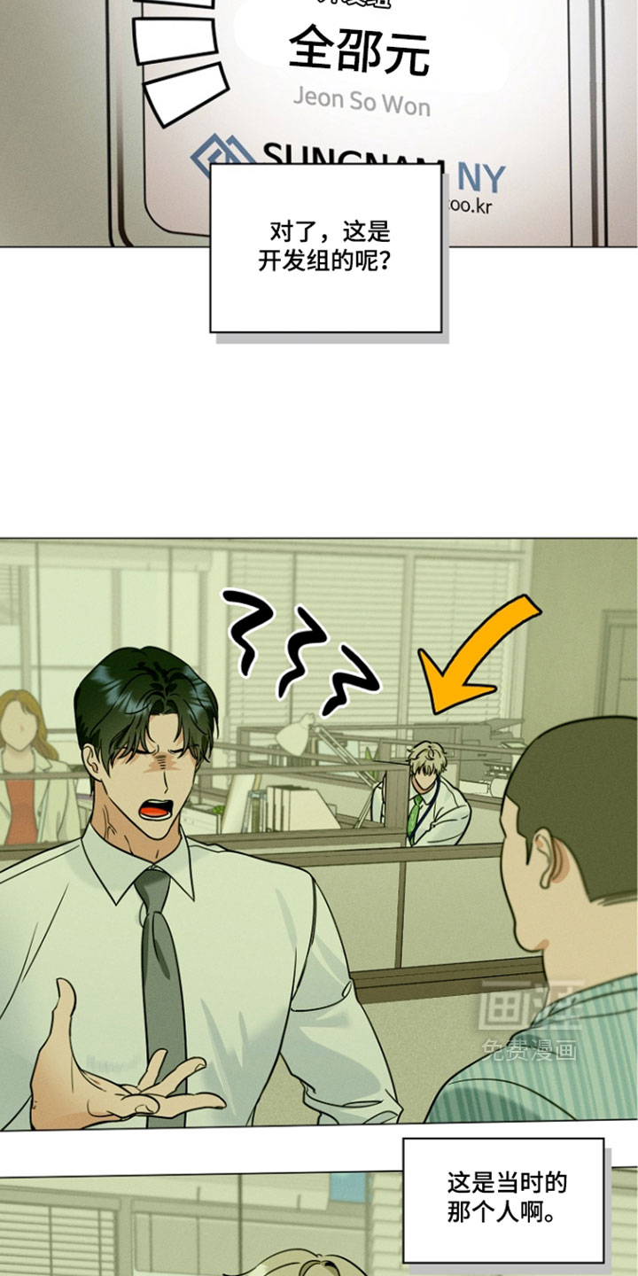 主播求放过漫画-图8