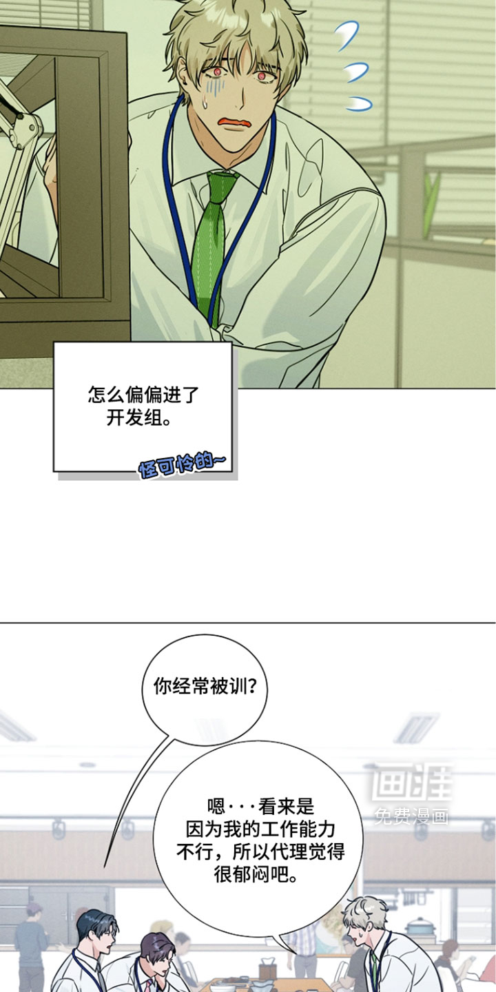 主播求放过漫画-图9