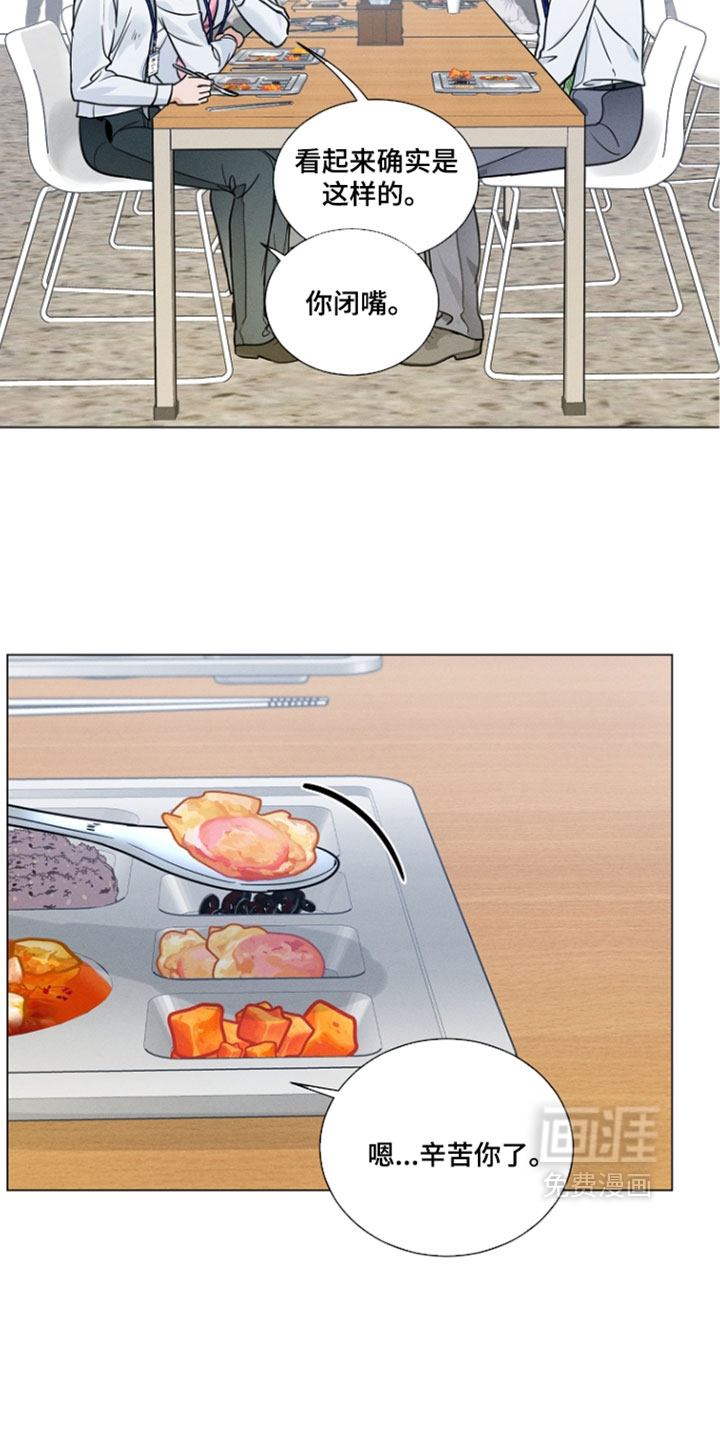 主播求放过漫画-图10