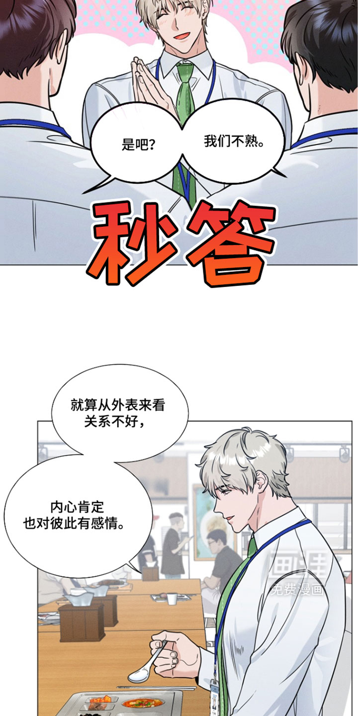 主播求放过漫画-图16